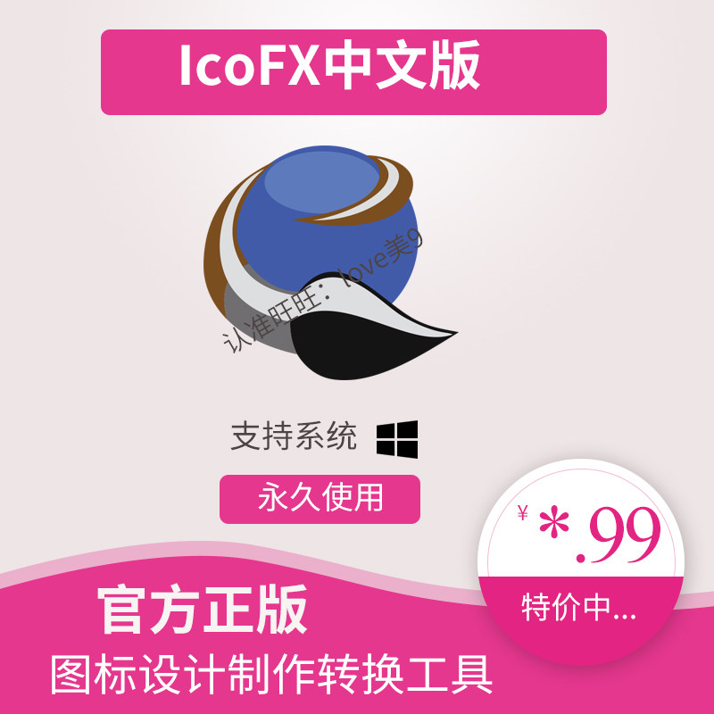 IcoFX 3 51 Chinese version registration code ico icon design making conversion tool