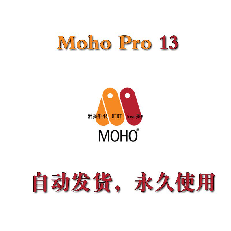 Moho Pro 0 13 2610 2610 two-dimensional cartoon animation production software