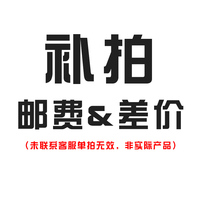 Make up the difference between the order and the shipping fee Special link does not contact customer service Invalid