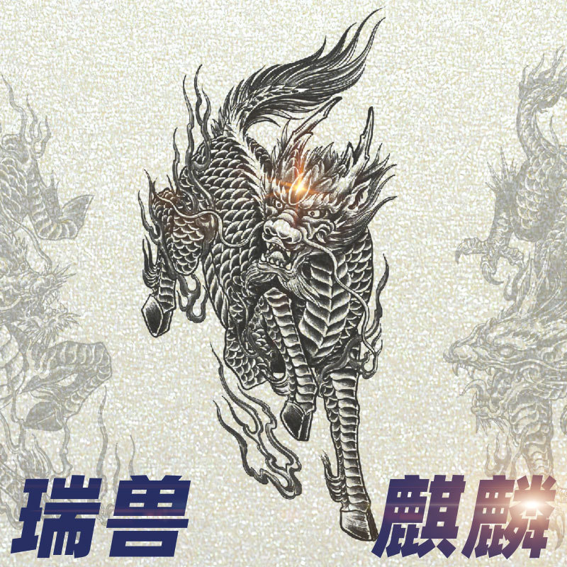 Mythical Beast Qilin, Ferocious Beast Qiongqi, Chinese Style Tattoo Stickers, Herbal Juice, Waterproof, Long-Lasting, Traditional Old-Style Flower Arm, Ancient Style