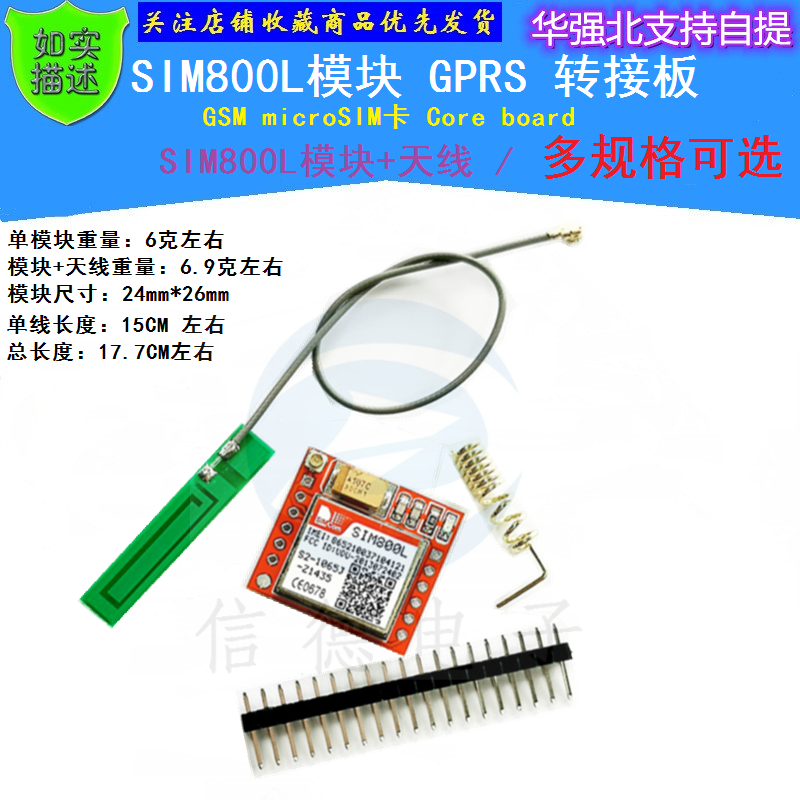 SIM800L模块 GPRS 转接板 /GSM microSIM卡 /Core board