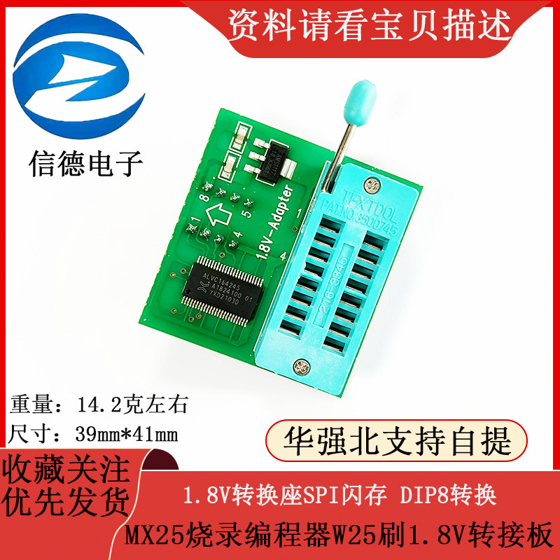 1.8V转换座SPI闪存 DIP8转换 MX25烧录编程器W25刷1.8V转接板