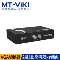 Maxtor dimension switcher two-port VGA2 in 1 out monitor screen video switching two in one out 15-2CF