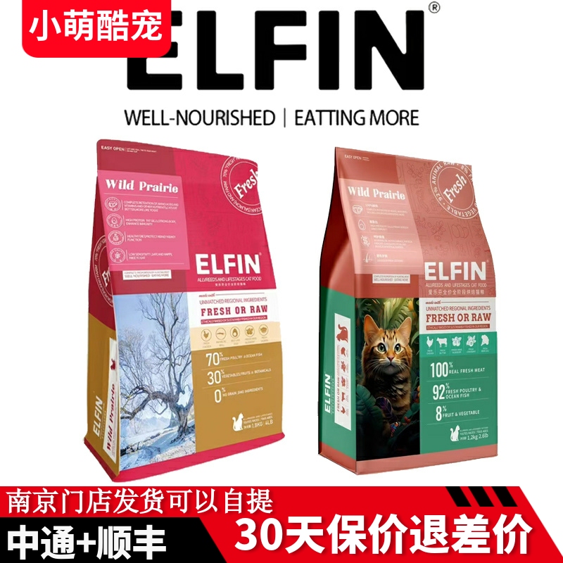 Elfin Full Price Full Stage Cat Food 1.8Kg/4Lb Large Bag 8kg Fresh Meat Kitten Milk Cat Adult Cat