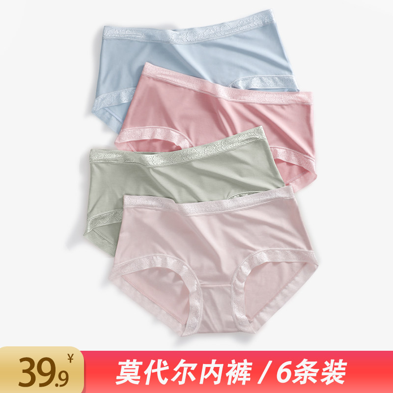 Ladies panties women's cotton cotton crotch antibacterial Modal maiden markless soft high breathable briefs toe