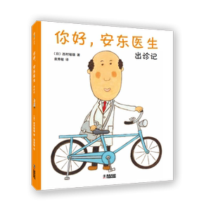 你好，安东医生：出诊记