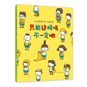 吉竹伸介：只能这样吗不一定吧