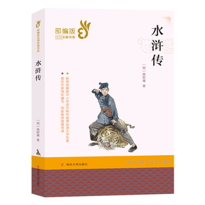 水浒传