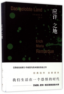应许之地(精)