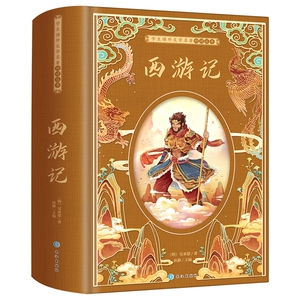 学生课外文学名著精读丛书-西游记