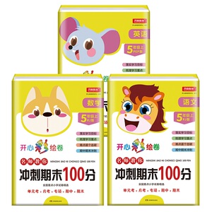 小学五年级彩色版试卷语文+数学+英语（套装3本）