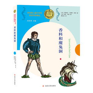 香料和魔鬼洞 纽伯瑞儿童文学奖获奖作品精选 儿童文学
