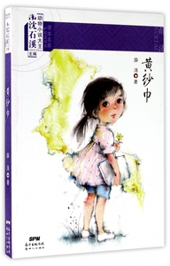 黄纱巾/课本名家精选书系