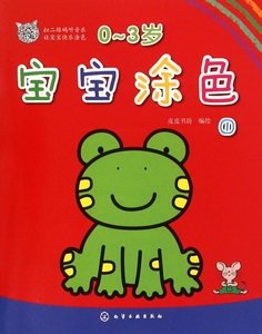 0-3岁宝宝涂色(1)