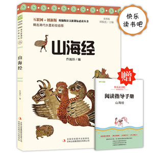 音频解读版+山海经+神话传说+乔瑞玲+全彩插图+古代文学