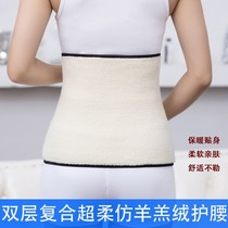 Winter Lamb hair stomach protection belt warm female warm Palace widening men warm stomach belly warm skin hair one