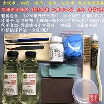 Copper money Ancient coins money silver dollar coins money laundering liquid Money laundering liquid money washing liquid Song Qing cheese money rust removal cleaning tools