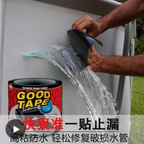 Iron waterproof leakage does not leak strong water patch water pipe quick fill bucket tape artifact patch model aircraft velcro fill