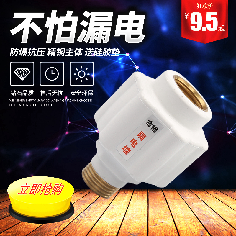 Water Heater Anti-Electric Wall Universal Total Copper Joint Electric Water Heater Earth Leakage Wall Insulation Electric Wall External anti-electrocution accessories