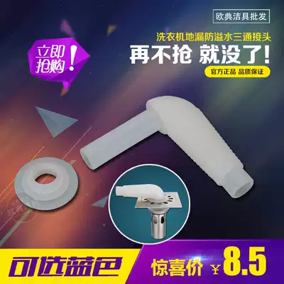 Washing machine sewer interface elbow silicone floor drain elbow anti-overflow anti-water return balcony drain pipe adapter