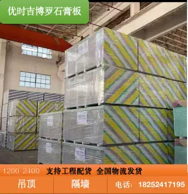 Yoshiboro gypsum board light steel keel Lafarge suspended ceiling partition wall material gypsum board light steel keel top