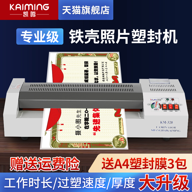 Plastic sealing machine a3 overmoulding machine a4 office professional home sealing machine plastic packaging film 5 inch photo-photo commercial universal file small over-offset Schauer thermo-plastic film laminator laminated machine stamper iron shell-Taobao