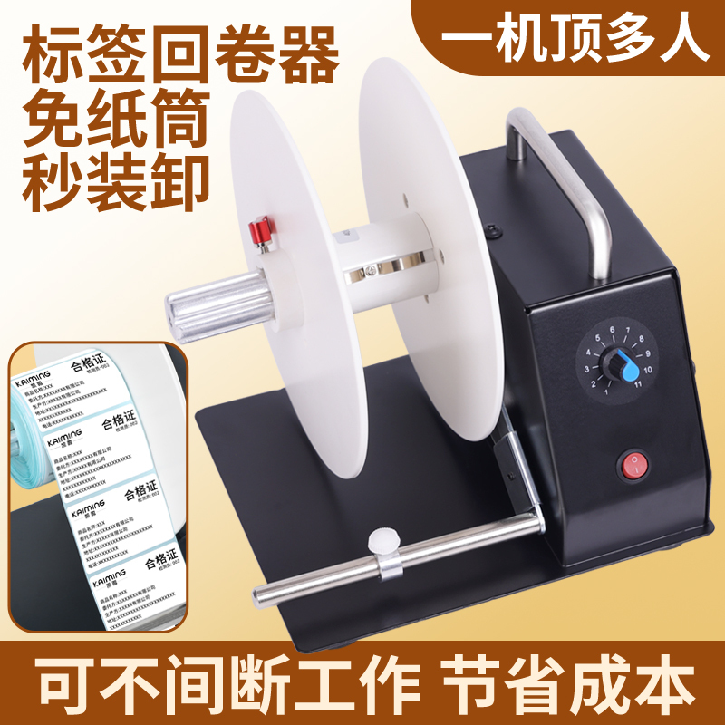 Label Rewinder, Automatic Rewinder, Washable Label Paper Rewinder, Printer, Industrial Label Machine, Barcode Silver Paper, Self-Adhesive Coated Paper, Clothing Tag Electric Rewinder