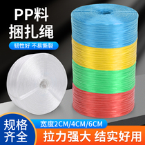 Packing rope binding belt plastic rope colorful new material nylon strapping rope packaging rope tie grass ball rope tear film