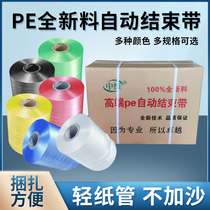 pe automatic end with new material tearing carton automatic baling machine with strap binding and tie color baling rope