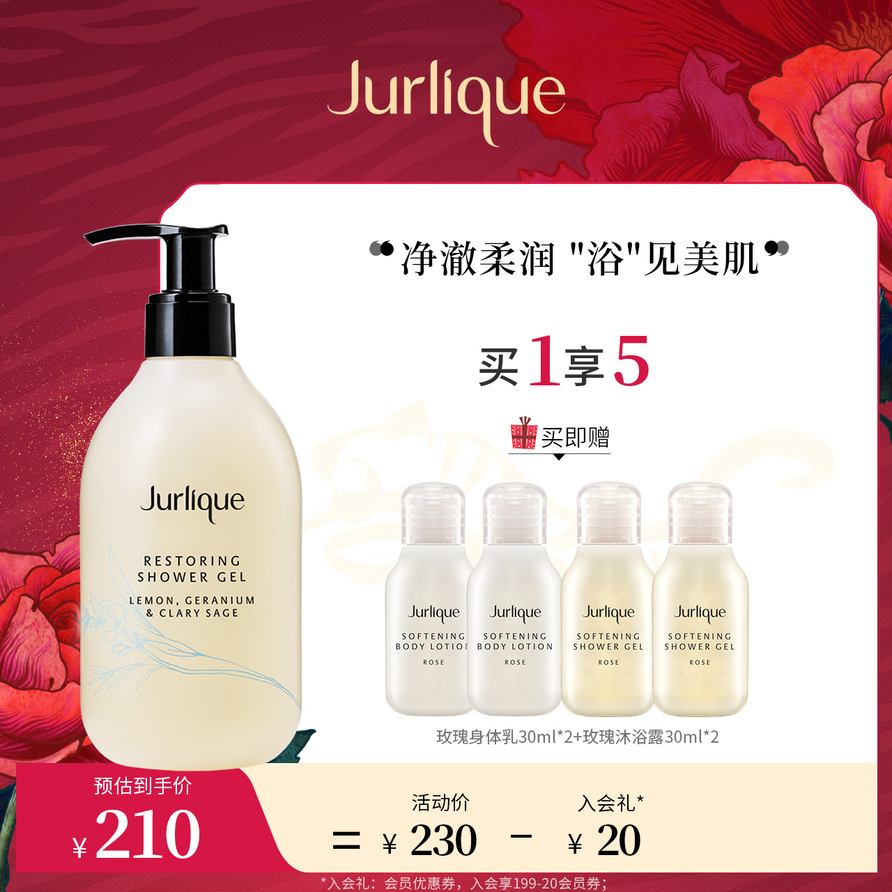 Jurlique julico lemon geranium shower gel 300ml fresh, fragrant, tender, moisturizing and repairing skin