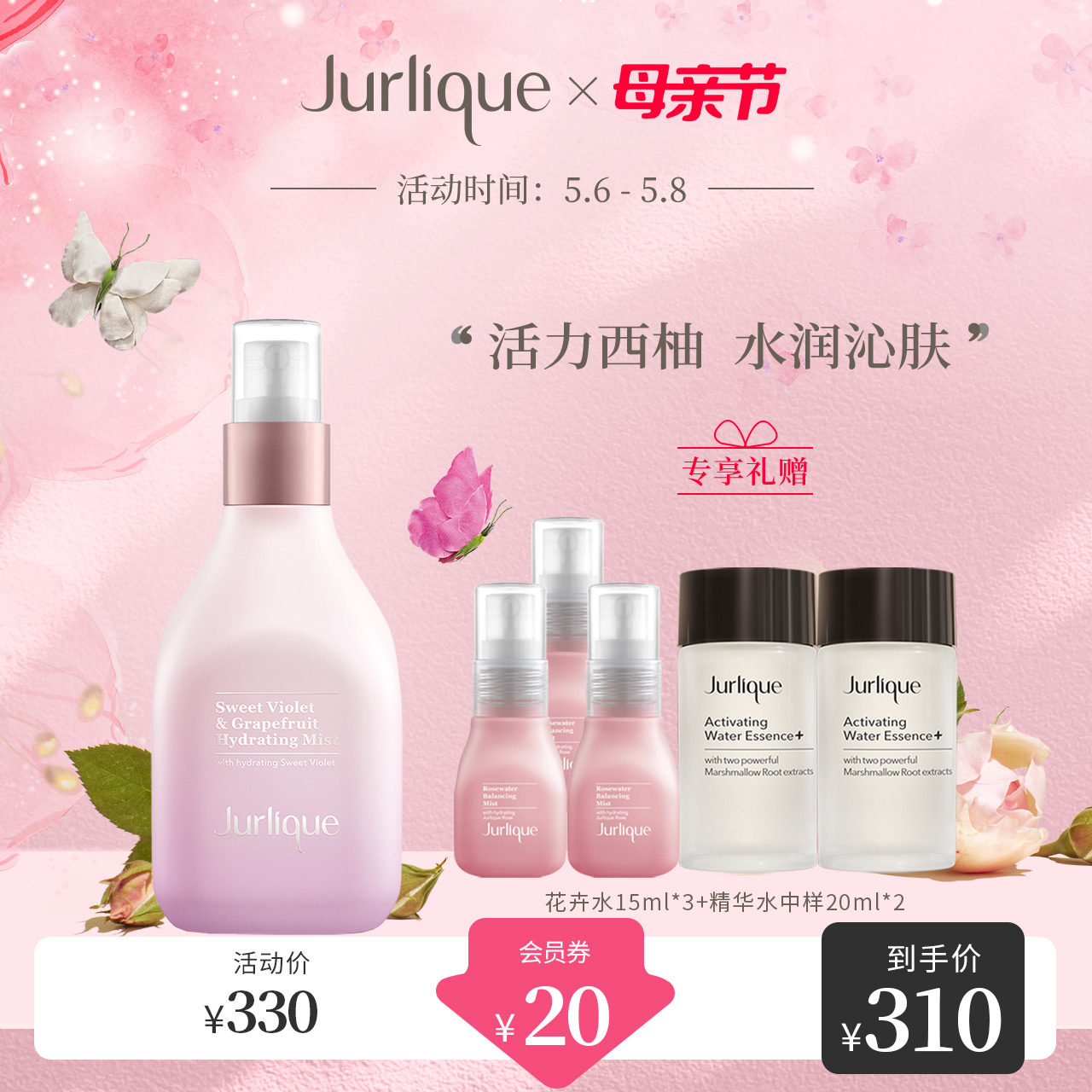 Jürlique Julie Clear Sweet West Pomp Net Floral Water Moisturizing Moisturizing Fine Spray Official