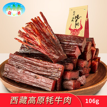 Qisheng authentic Tibet Lhasa Yak dried meat gourmet snacks Hand-torn yak meat 106g spicy