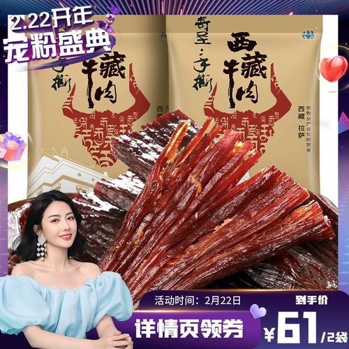 Qisheng Hand Torn Beef не -индикатор Mongolia Air -Dried Geef Jerky упаковка Тибета специальная пригодность и закуски для отдыха