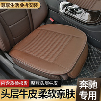 Single car seat cushion summer Mercedes-Benz gla200 c200l glc260 c180 special Four Seasons universal seat cushion