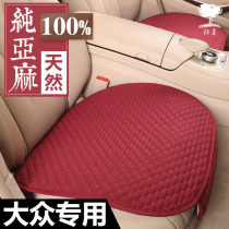 Volkswagen new Lavida Lingdu car seat cushion Tiguan L Touron Steng Passat special Four Seasons linen seat cushion