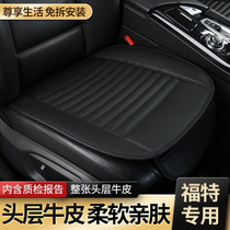 Ford Bamboo Charcoal Skin Environmentally Friendly Car Seat Mondeo Fox Sharp Maverick Taurus Cushion Cushion Four Seasons General