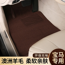 100% Australia imported pure wool car mat BMW 3 Series 5 Series 7 Series x1x5 special car Special Four Seasons General