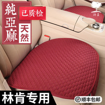 Ronson car seat cushion Lincoln MKZ MKX MKC Lincoln Continental Navigator Four Seasons universal seat cushion