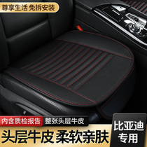 BYD Han car seat cushion single chip Tang new energy f3 S6 yuan song pro special Four Seasons General seat cushion