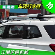 Beiqi tốc độ ma thuật S3 Xiuer Jin Cup Zhishang s30 giỏ nóc nhôm hộp hành lý dày lên giá hành lý chuyên dụng