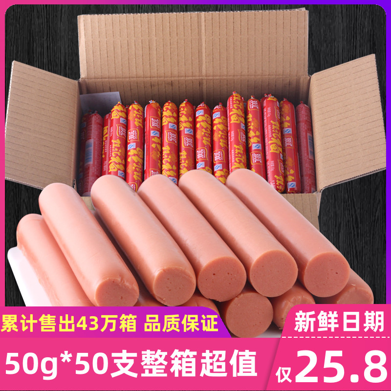 Shuanghui ham FCL 50g*50 Shuanghui Fulai starch chicken sausage barbecue sausage wholesale snacks