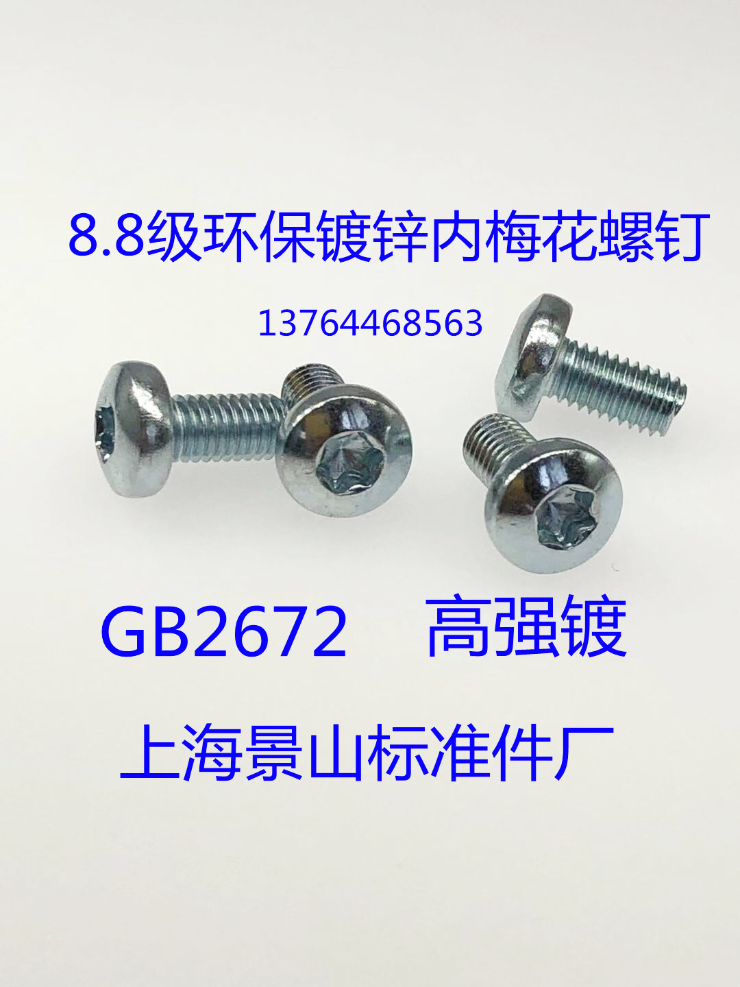 GB2672 pan head inner plum screw 8 8 grade galvanized anti-theft screw M5X8 10 12 16 20 25 30