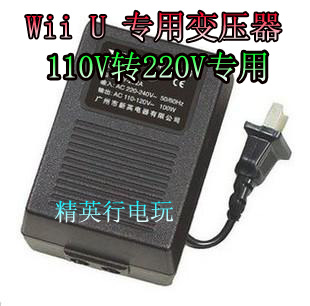 Spot WII U host WIIU charger power supply domestic Buffalo transformer 110V to 220V