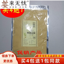 External ginger powder foot bath powder Feet Warm Up Old Ginger Powder Warm Compress Ginger Clay Ginger to No worries Yunnan Xiaohuang Jiang 500g