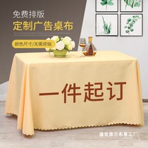 Advertising conference table tablecloth custom LOGO Promotional activity tablecloth floor push cloth custom rectangular stall stall cloth