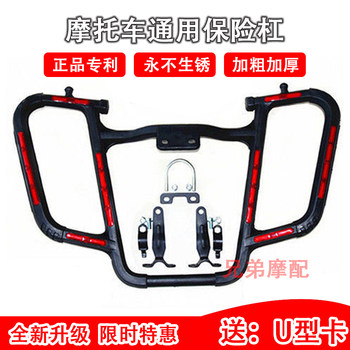 Yamaha tianji ybr125 plastic steel butterfly bumper