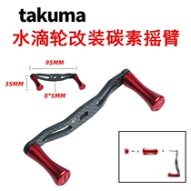 Tacool Horse Drop Wheel Retrofit Carbon Rocker Metal Grip Dava Abouzi Dragon Black Red Spider Carbon Fiber Light