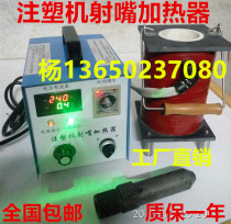 SK-2000 Injection molding machine nozzle heater High frequency induction heating processor Melting furnace fast heater