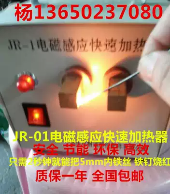 Sincere JR-01 Electromagnetic Induction Quick Heater Hanger Nail Iron Wire Nail Heater JR-1