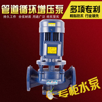 IRG vertical Pipeline centrifugal pump pipeline circulating pump booster pump boiler pump hot water pump industrial pump 380V